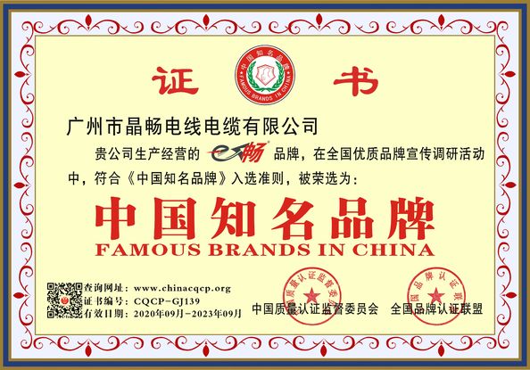 Chine Guangzhou Jingchang Wire &amp; Cable Co.,LTD Certifications